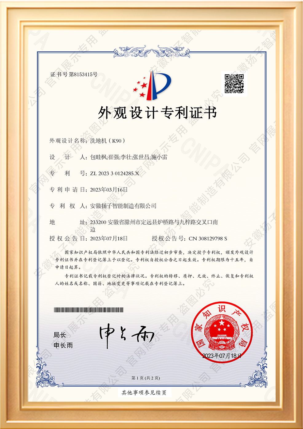 洗地機外觀設計專利證書